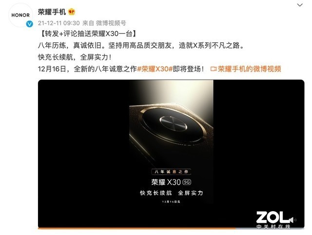 荣耀X30外观公布 新机定档12月16日