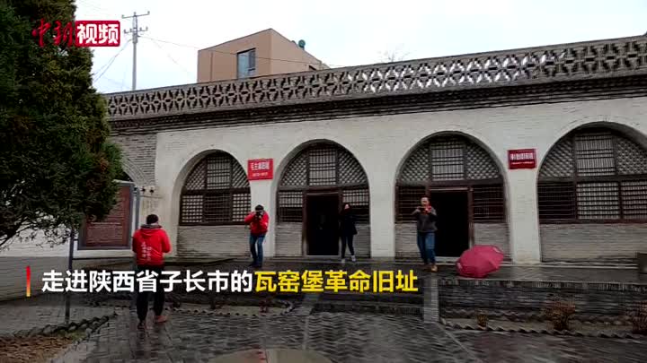 访瓦窑堡革命旧址 感受红色文化
