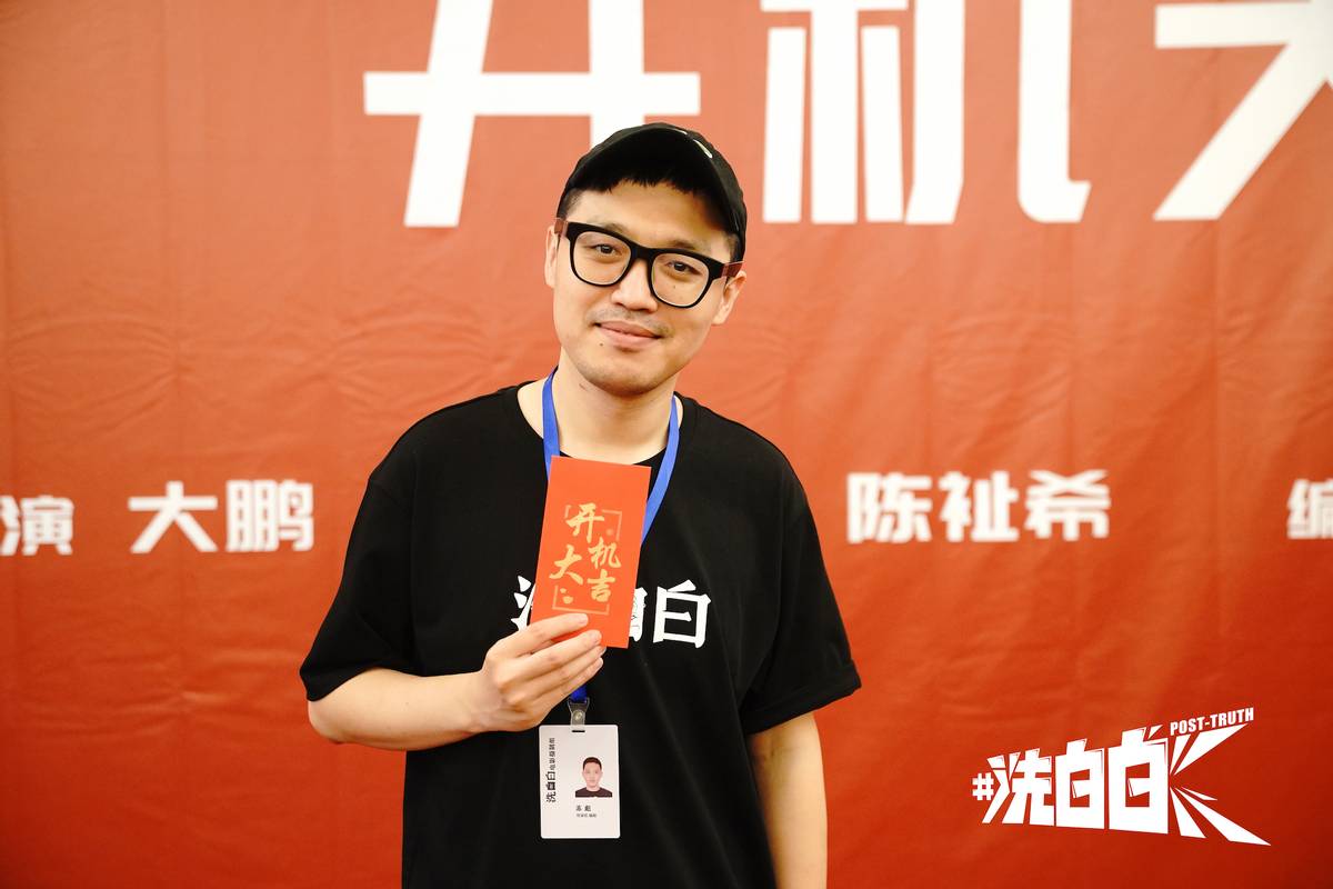 喜剧电影《洗白白》开机发布概念海报 大鹏苏彪扎实喜剧班底再现