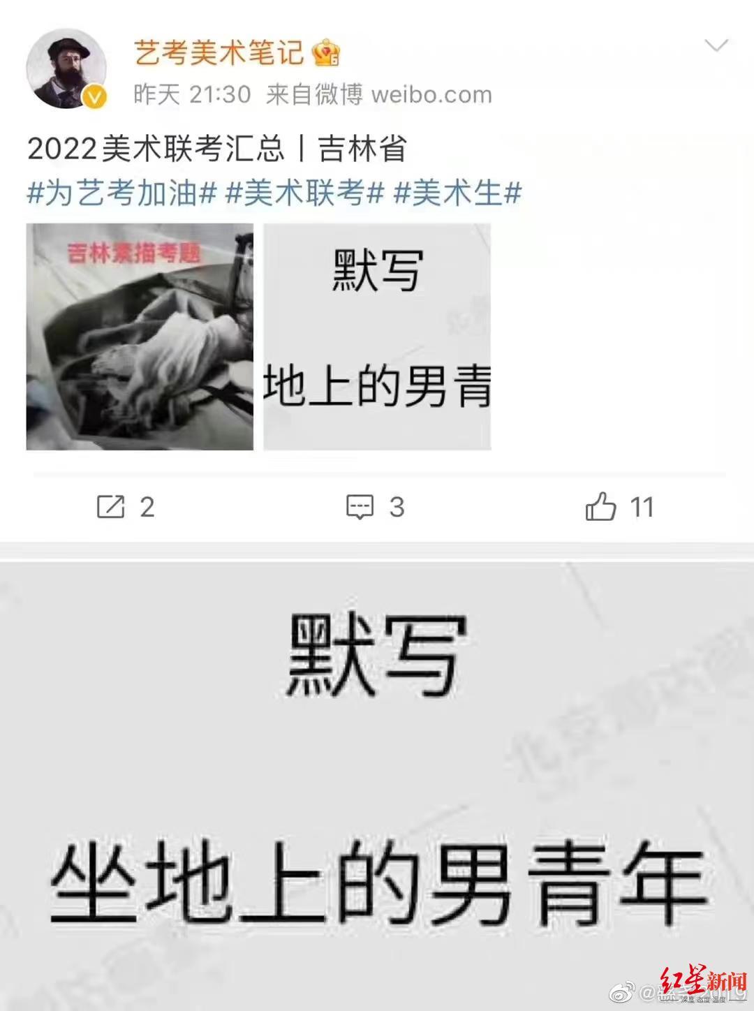 网友表示吉林省今年的考题确实是默写坐地上的男青年。