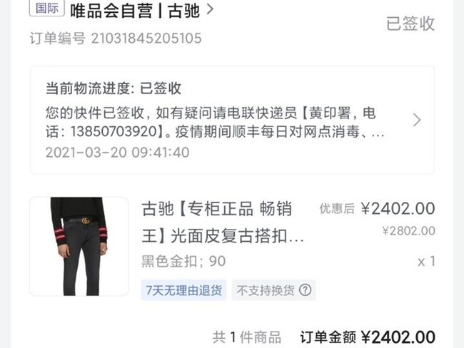 唯品会古驰腰带被指假货 遭高瓴资本清仓 B2c市场份额大降 凤凰网