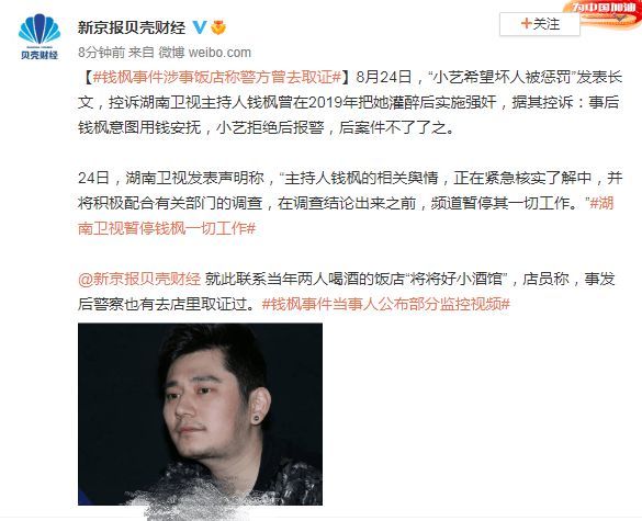 钱枫被举报性侵涉事饭店店员受访称曾有警方去取证