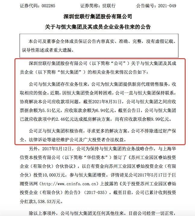 香港大富豪刘銮雄紧急割肉恒大 无边落木萧萧下？(图4)