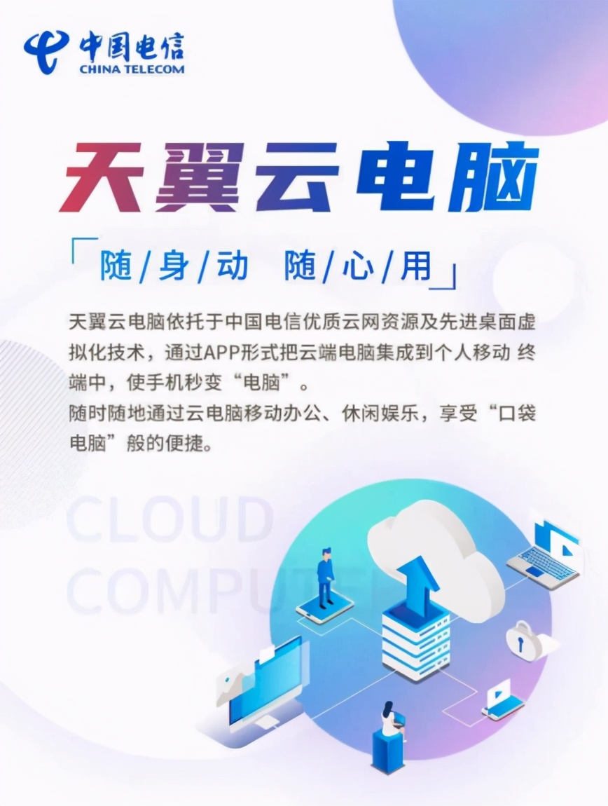 安徽电信云电脑在线办理,解决您的设备难题!__凤凰网