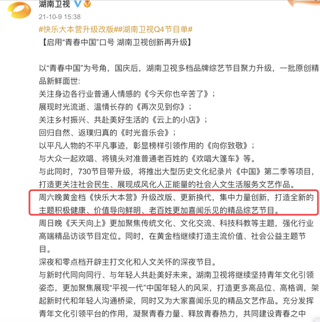 《快乐大本营》改名《你好星期六》?快乐家族或只剩何炅一人 《快乐大本营》改名《你好星期六》?快乐家族或只剩何炅一人