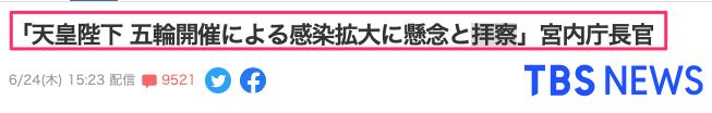 24日下午,大概前后半小时内,日本主要媒体新闻标题的变化