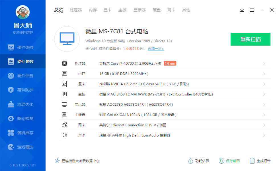 海鲜市场淘来一片2080super显卡,搭配10代10700装机真不错