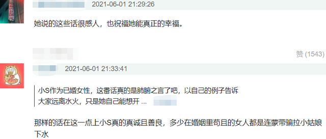 小s劝女生不要随便结婚 全因自己深受其害 甜甜新闻
