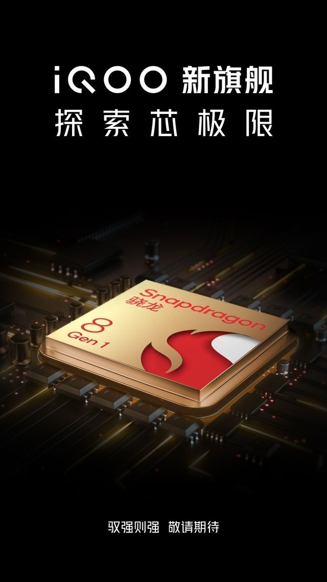 首批8款骁龙8gen1机型汇总,最早9号发布15号开售