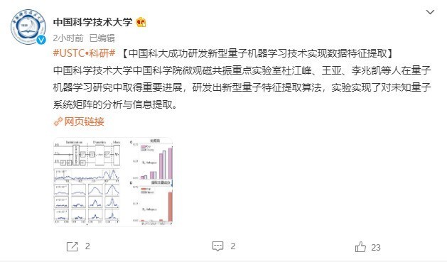 中科大:成功研发新型量子机器学习技术 应用于人工智能领域
