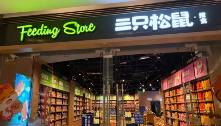 百亿零食巨头三只松鼠原高管盗卖公司废纸箱获利68万 并索要宝马车