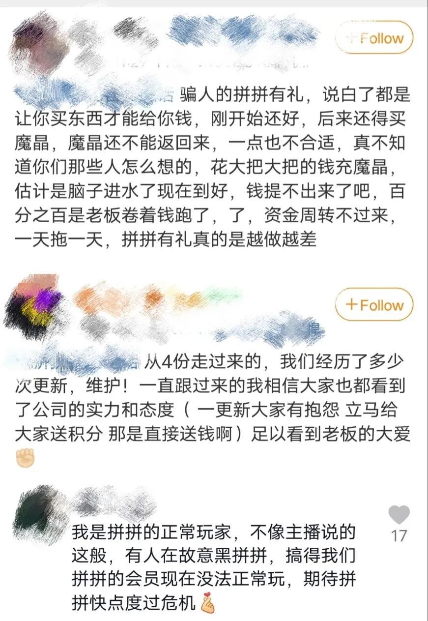 拼拼有礼崩盘:近百人赴总部维权 操盘手竟是诈骗犯(图5)