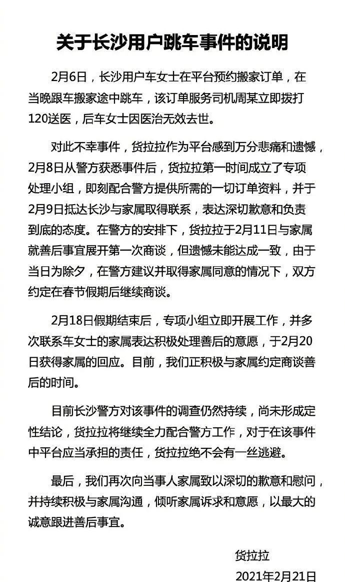 23岁女生货拉拉跟车跳窗身亡，诸多疑点曝光