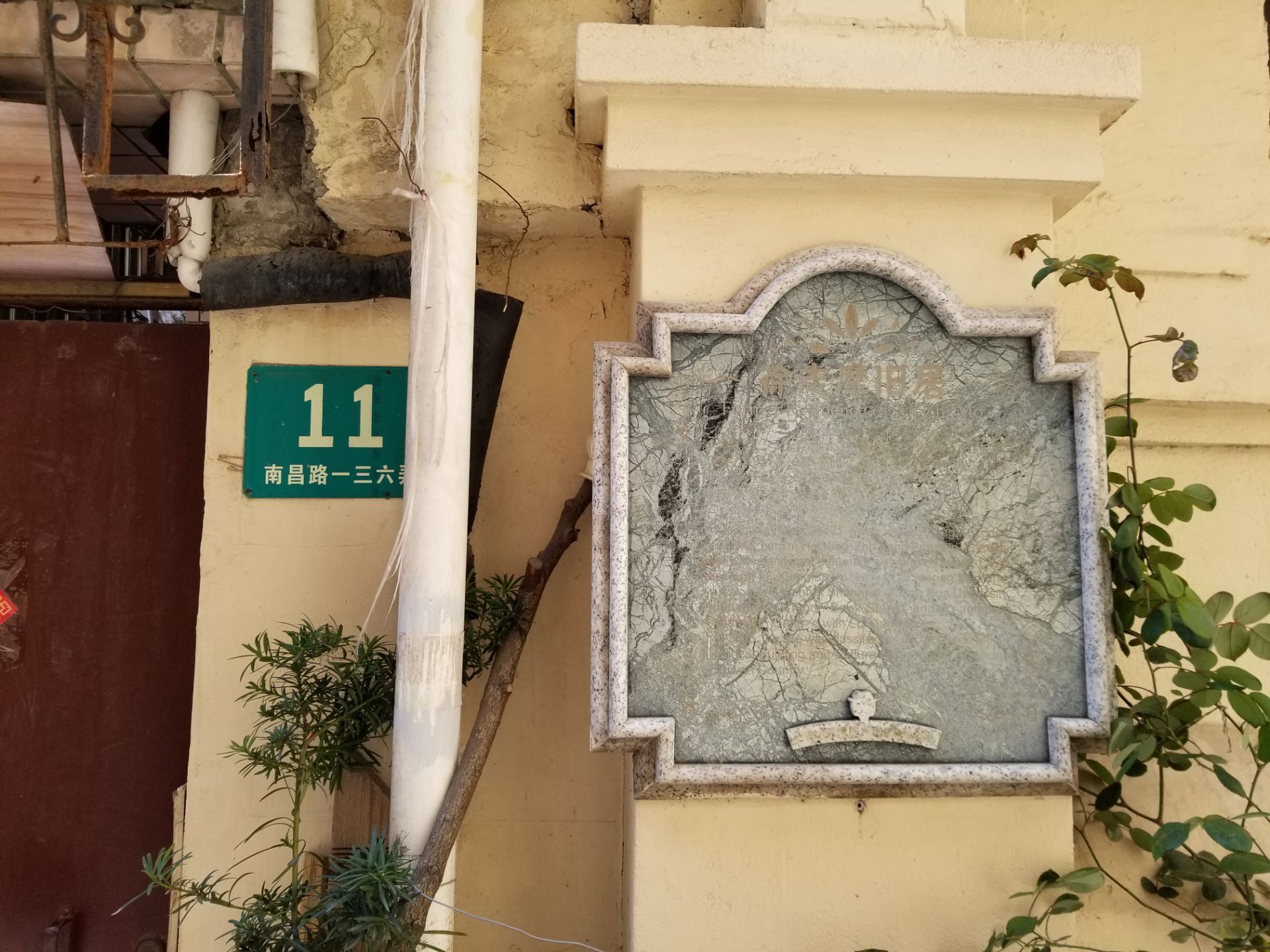 南昌路136弄11号是徐志摩旧居,铭牌已经斑驳。 资料图