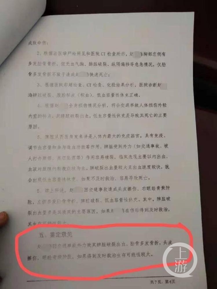 ▲1月15日，敖汉旗原政法委副书记潘卫国酒驾致4死3伤案第二次开庭，公诉方出具的《司法鉴定意见书》显示：如果赵某海得到及时救治生存可能性较大。图片来源/受访者供图