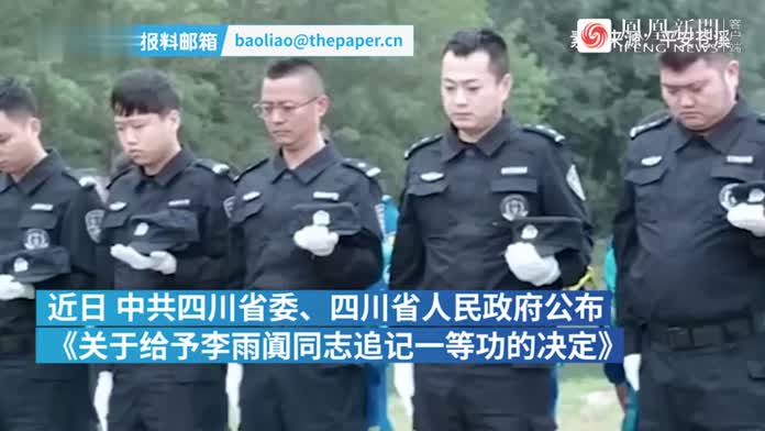 救坠江女孩牺牲的民警李雨阗被追记一等功