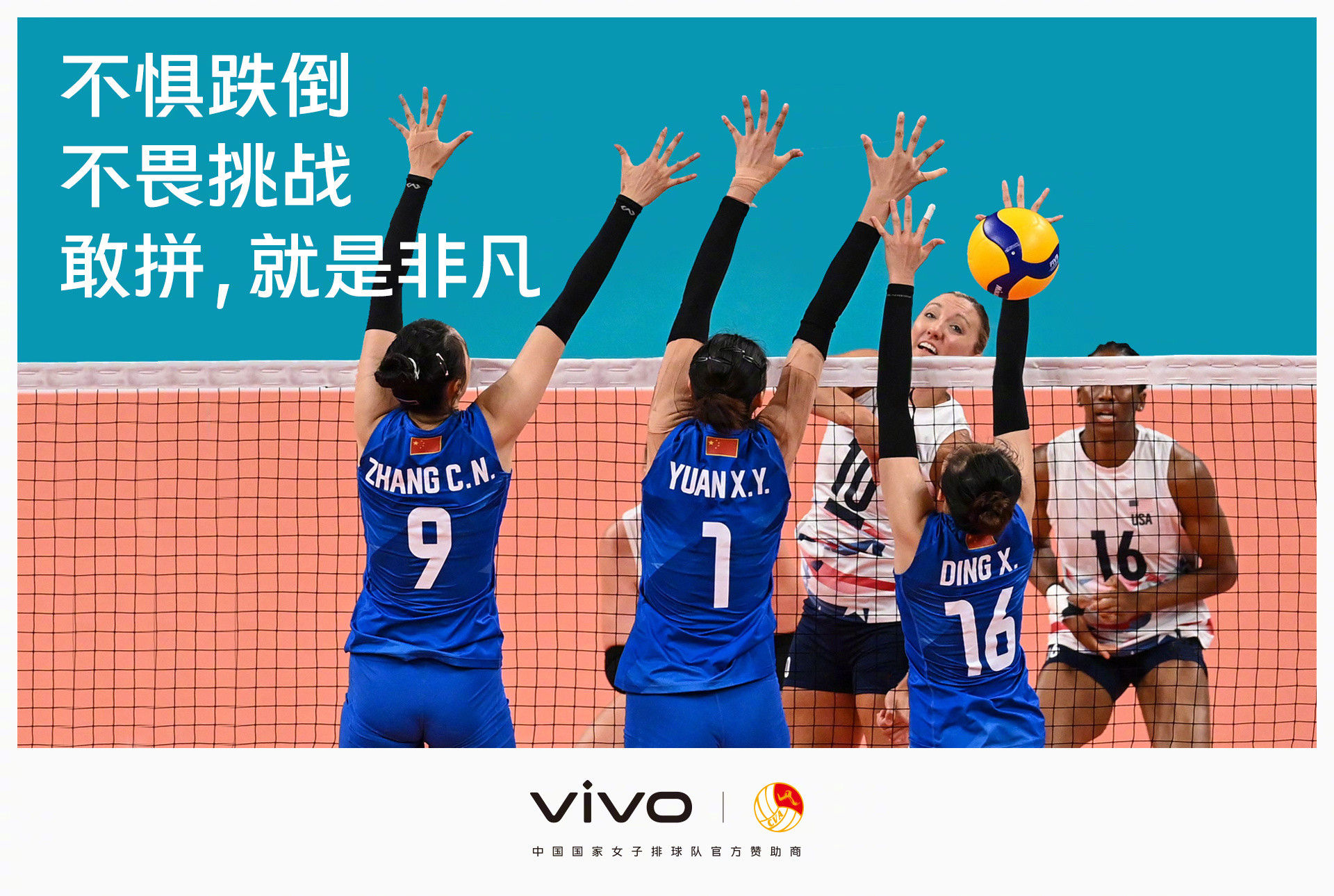 继足球,篮球,羽毛球之后,vivo这次为何选择了排球?__凤凰网