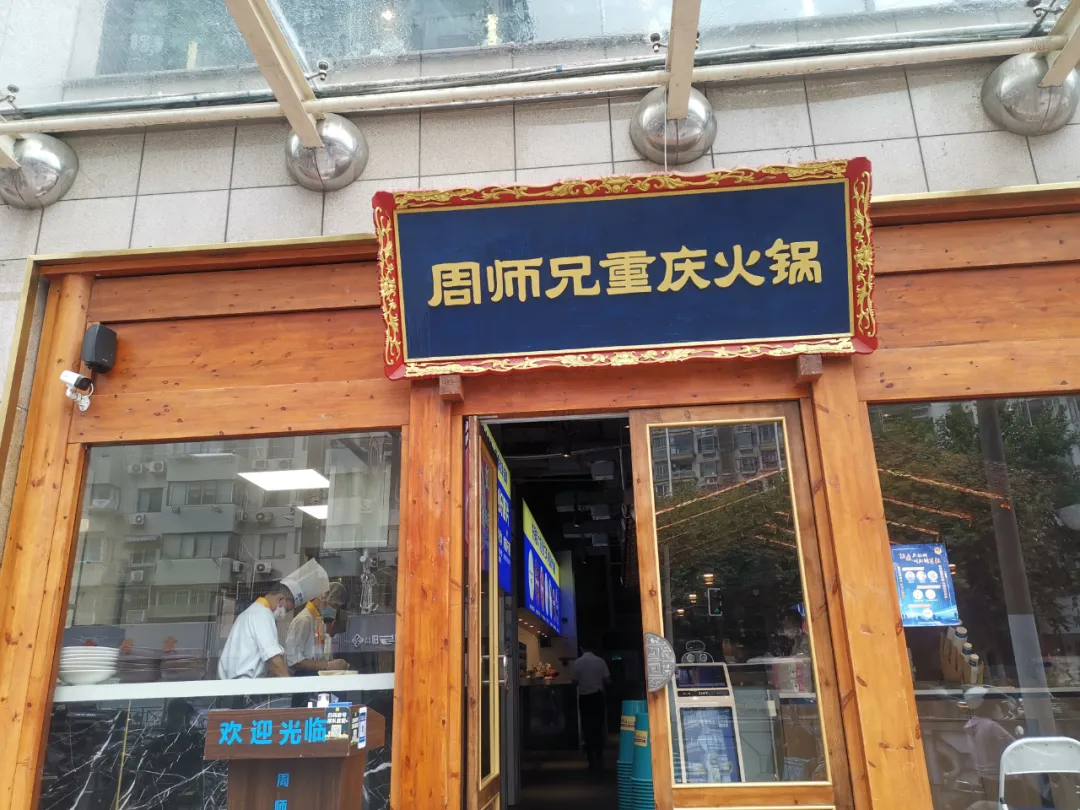 连续三年入围黑珍珠的周师兄火锅,凭什么火到资本抛出橄榄枝?__凤凰网