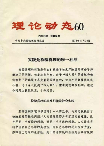 1978:中共十一届三中全会在北京举行
