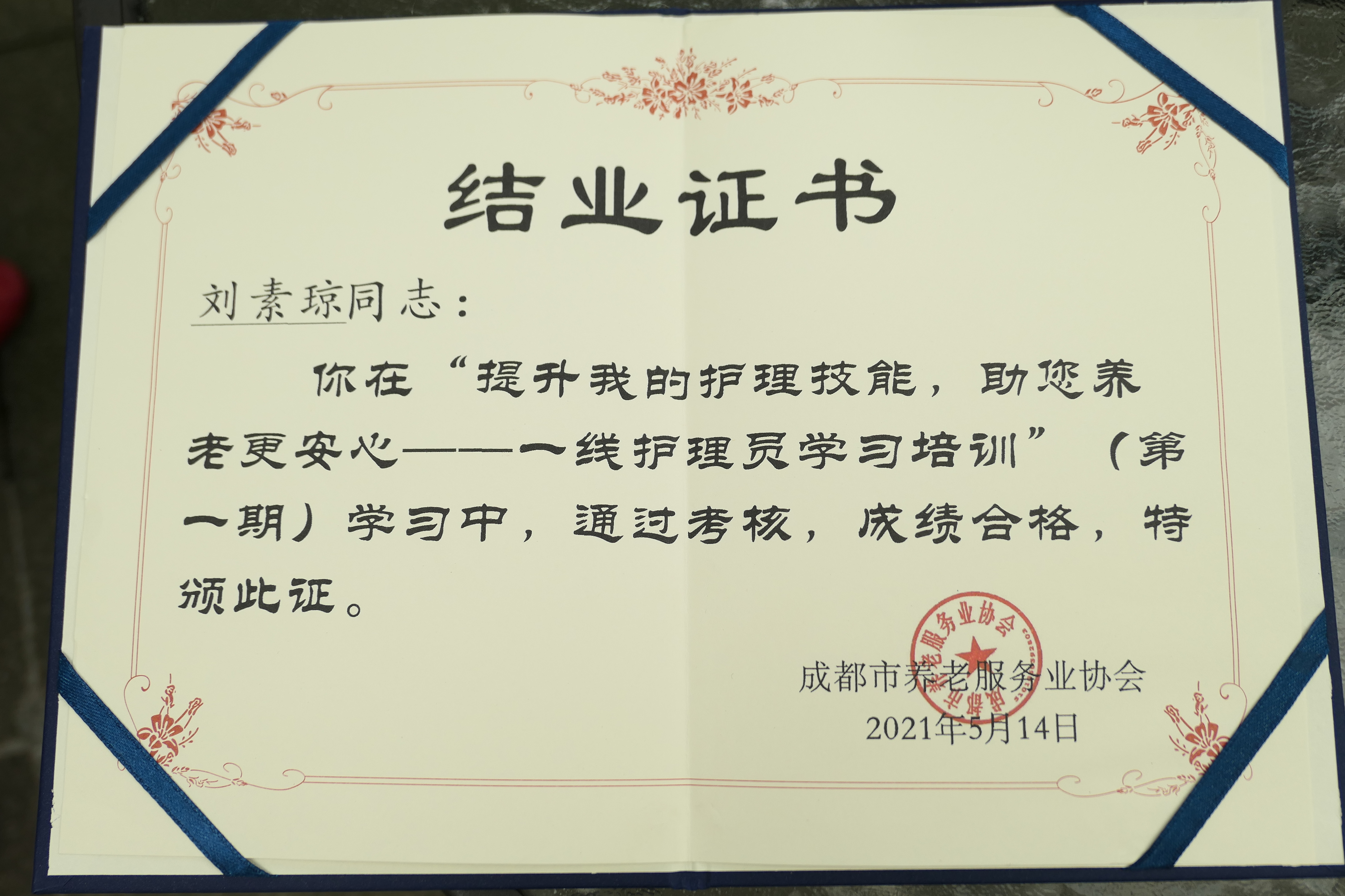 刘素琼培训后拿到的“结业证书”。新京报记者 徐杨 摄