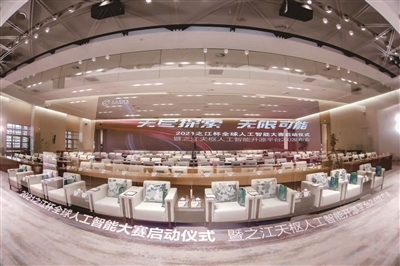 “之江杯”全球人工智能大赛启动 之江天枢人工智能开源平台2.0发布