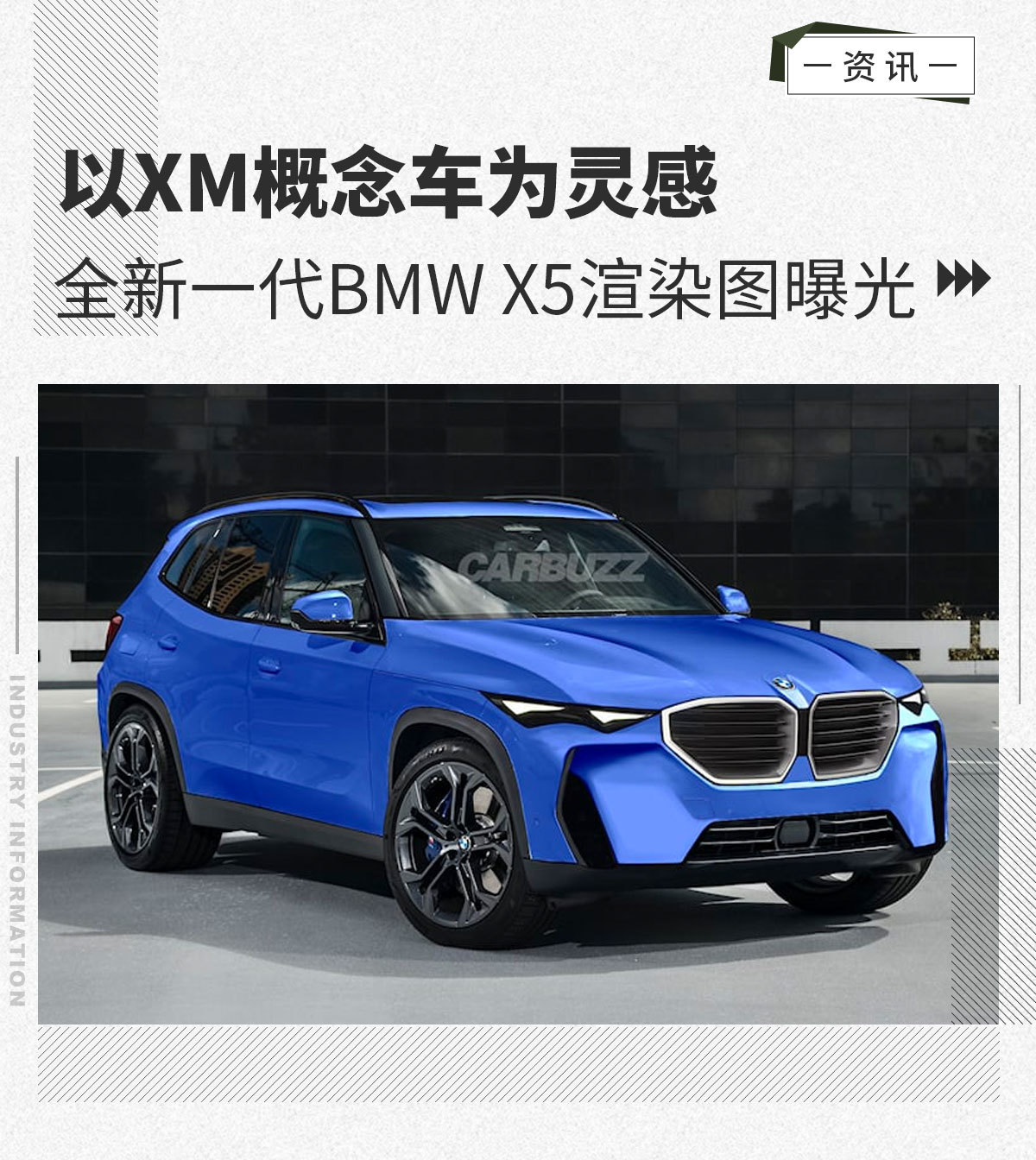 以xm概念车为灵感全新一代bmw X5渲染图曝光