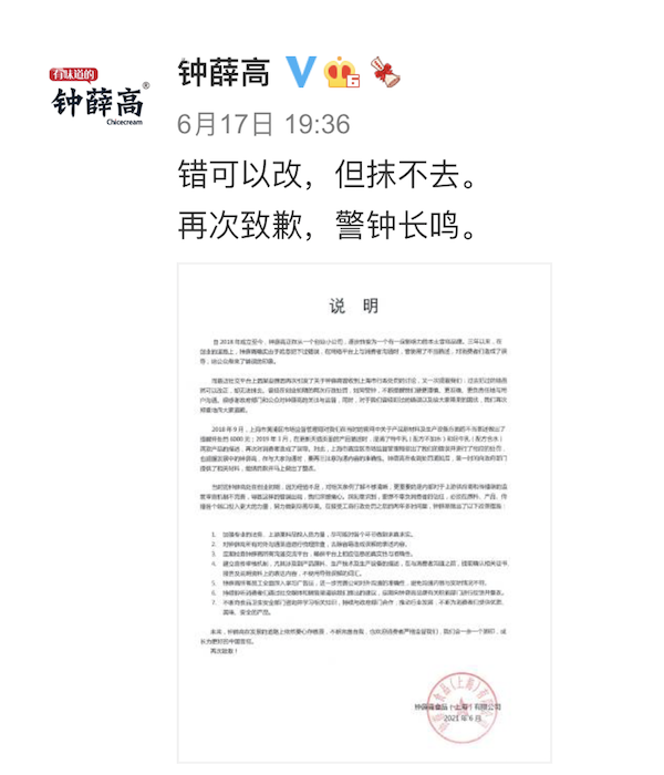 钟薛高道歉了这些陪伴我们童年的雪糕才是yyds