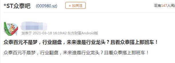 ST众泰核查复牌后再度涨停 它还能“妖”多久?(图10)