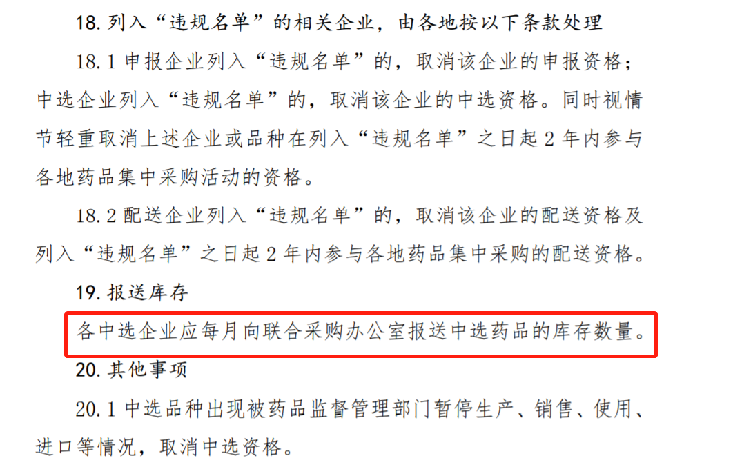 第三批全国药品集采招标文件部分内容