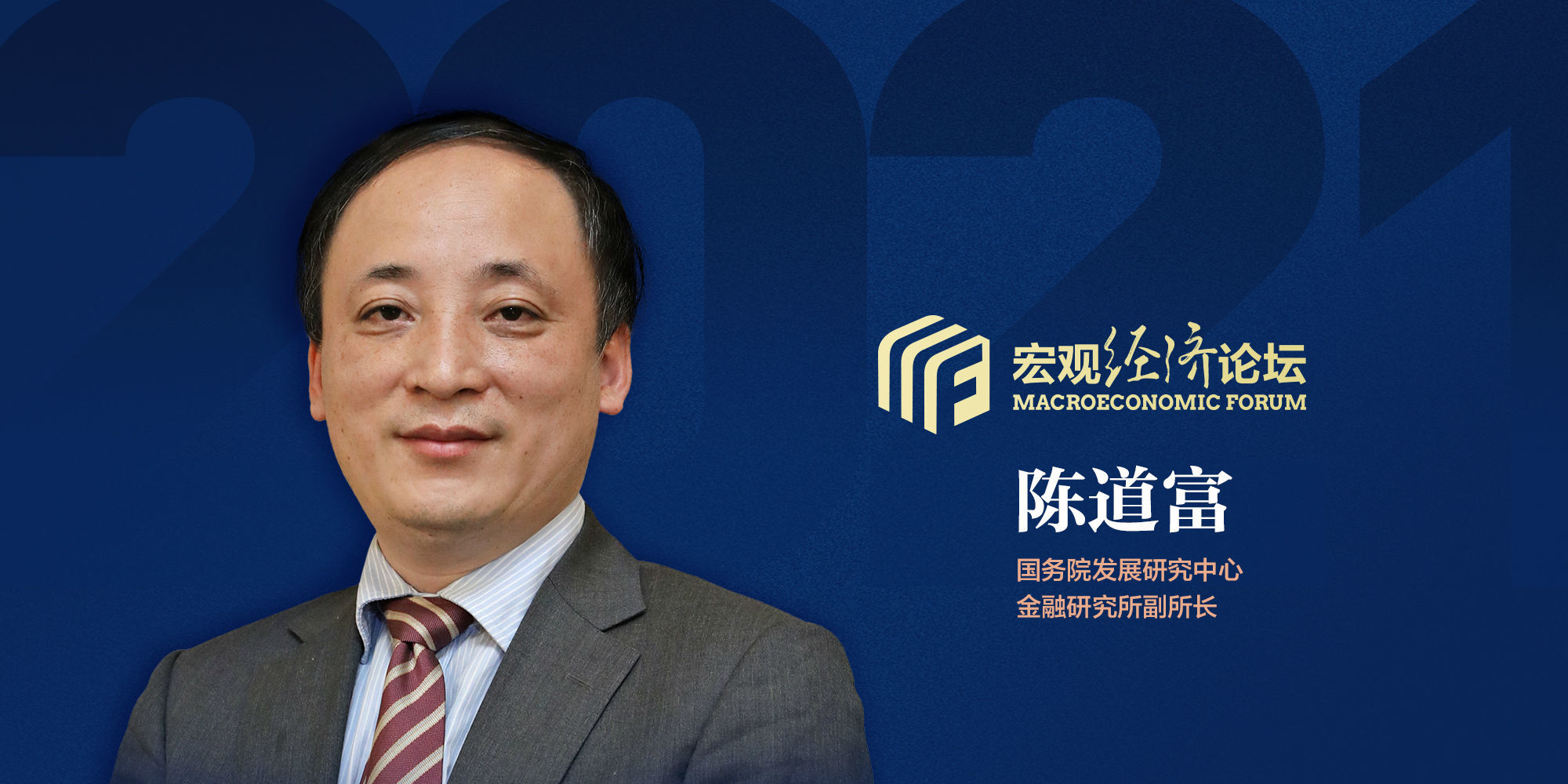 陈道富:金融支持创新,产业、科技、金融要形成良性循环_凤凰网