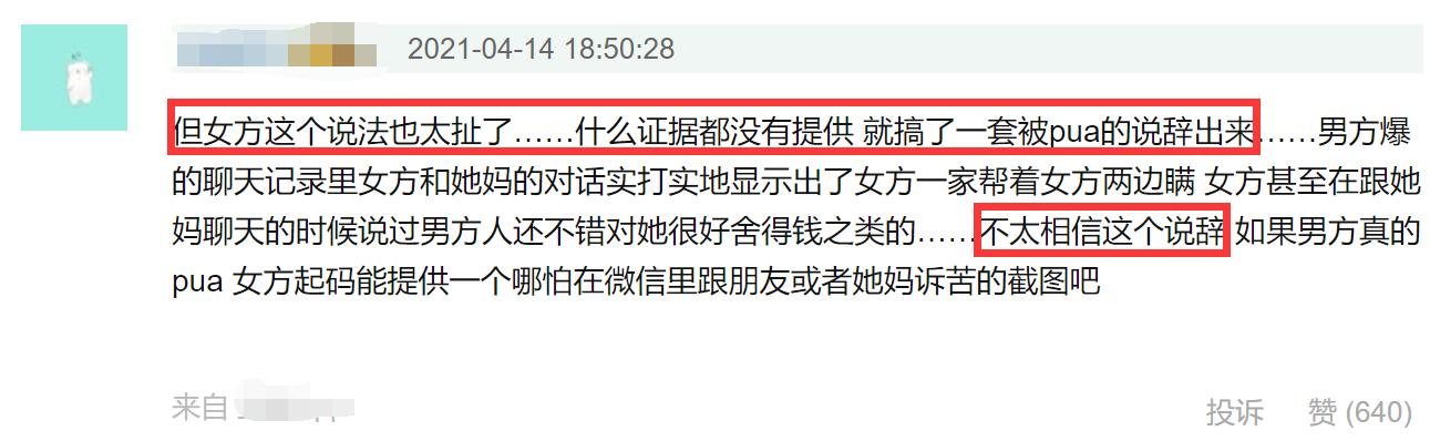 女网红遭CEO男友65页长文控诉 项思醒疑回应“海王”事件！自曝患有抑郁