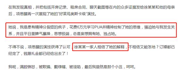 【劈腿大瓜】女网红遭CEO男友65页长文控诉,猎奇程度令王思聪都称其为