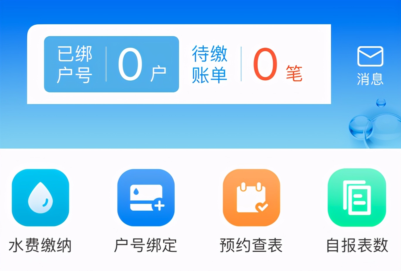 北京自来水"app上线