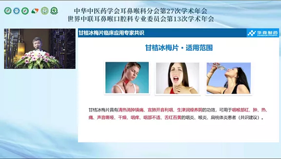 《甘桔冰梅片临床应用专家共识》在中华中医药学会耳鼻喉科分会学术年会上发布(图10)