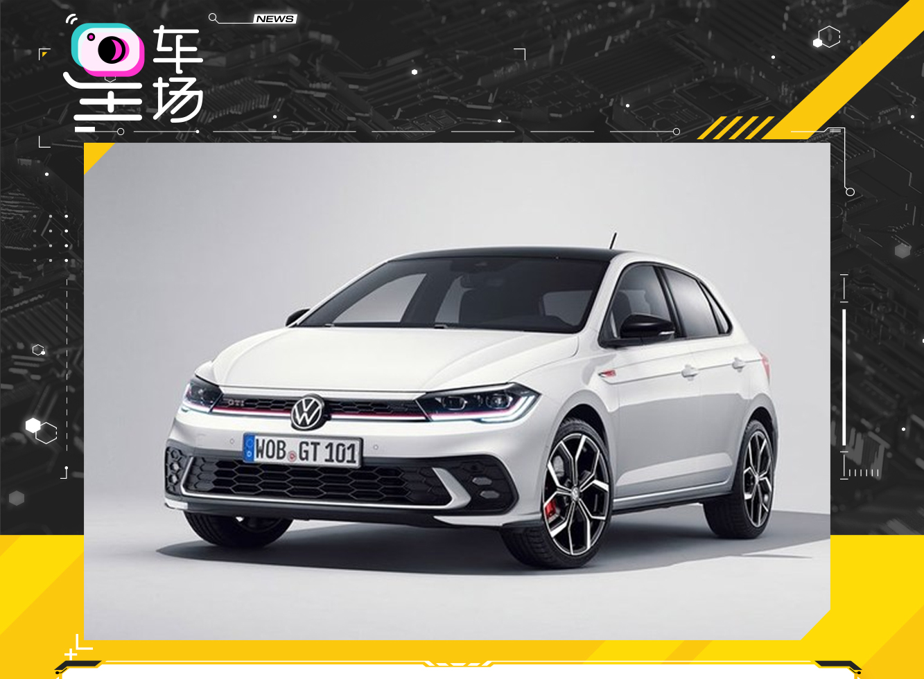 亲民小钢炮大众全新pologti官图发布