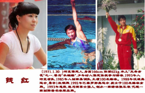 1992年巴塞罗那奥运会之前,钱红状态不错,她斩获了1991年游泳世锦赛的