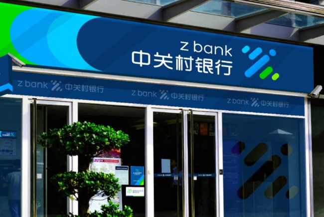 中关村银行借道放贷疑违规快速扩张存风险