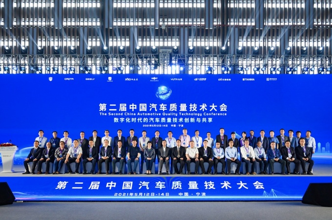第二届中国汽车质量技术大会召开业内大咖共话产业高质量发展之路-图2