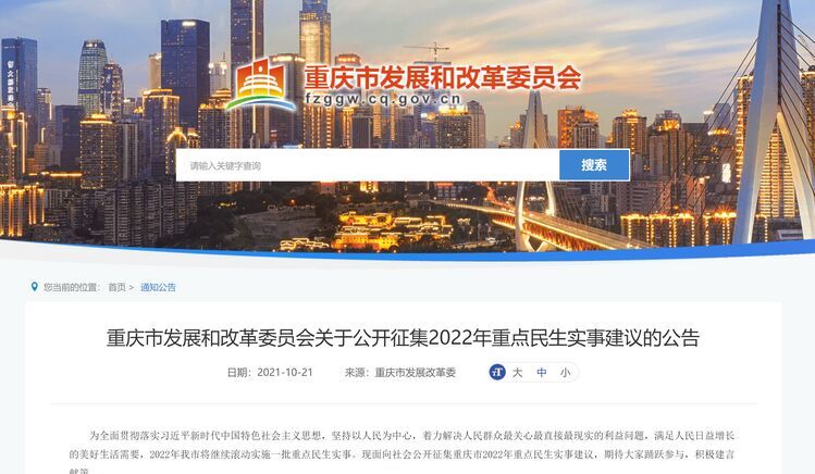 @重庆人 说出你的民生实事“金点子”（重庆日报 民生实事）典型的重庆人性格，