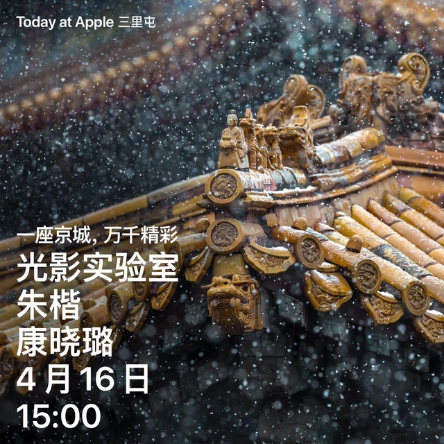 既有互动又乐趣十足 体验苹果全新Today at Apple课程