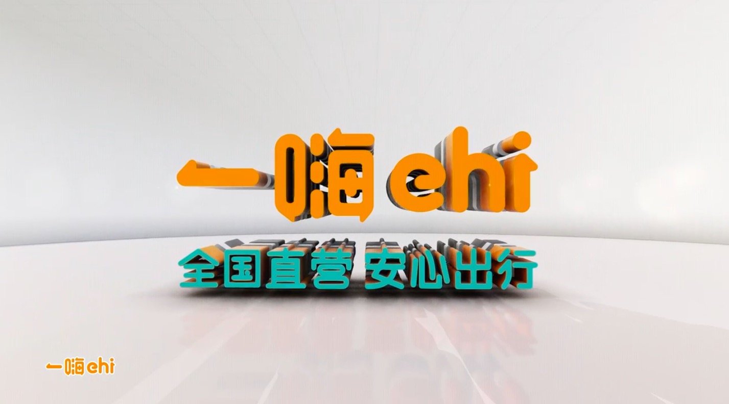 消息称一嗨租车拟赴港ipo募资10亿美元,估值目标50亿美元