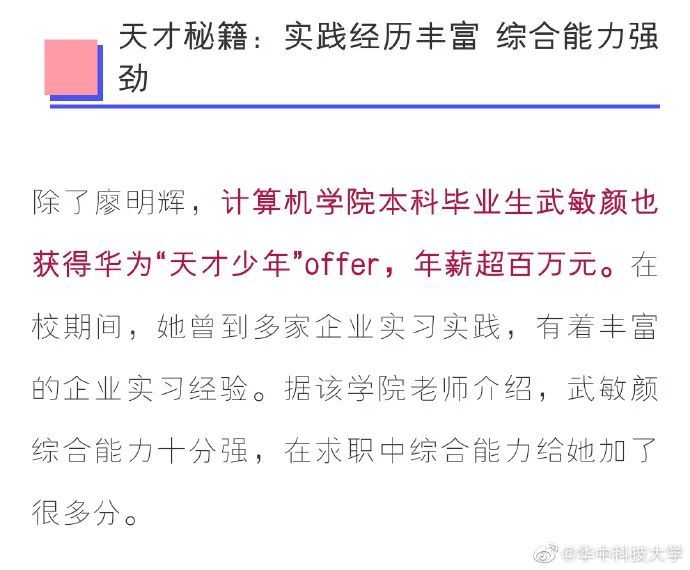 94年博士入选华为天才少年任正非称江山代有才人出
