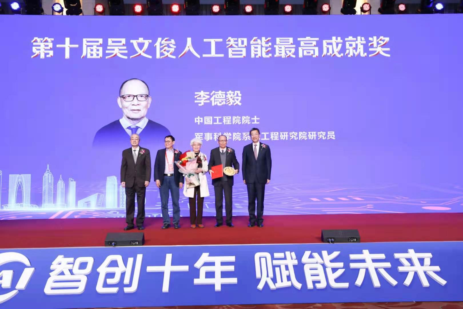 “吴文俊人工智能科学技术奖”十周年颁奖盛典在京举办