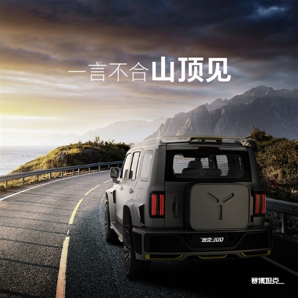 赛博坦克300已完成量产调试!这才是年轻人的第一辆