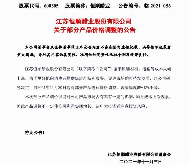 又一调味品巨头宣布提价 调整幅度5 15 不等 公司股价提前飙涨 凤凰网