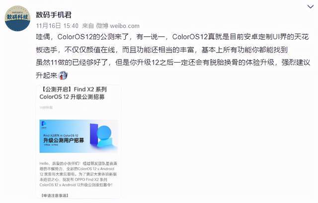 双喜临门！ColorOS 12正式版首发，Reno 7Pro成英雄联盟手游推荐机  第3张