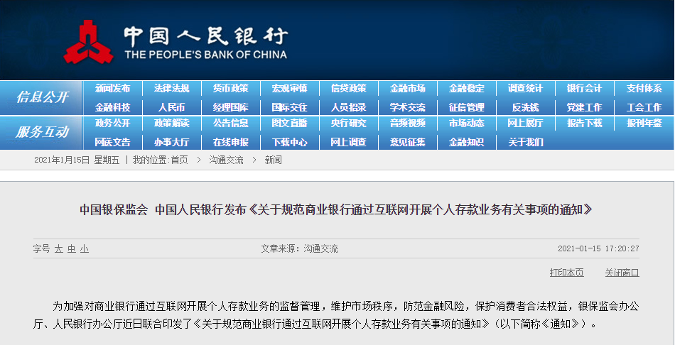 支付宝等第三方平台互联网存款被叫停 银行咋办 受啥影响 天天新闻 甜甜新闻