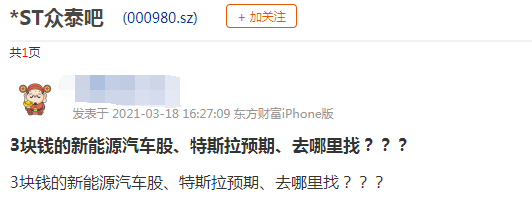 ST众泰核查复牌后再度涨停 它还能“妖”多久?(图9)