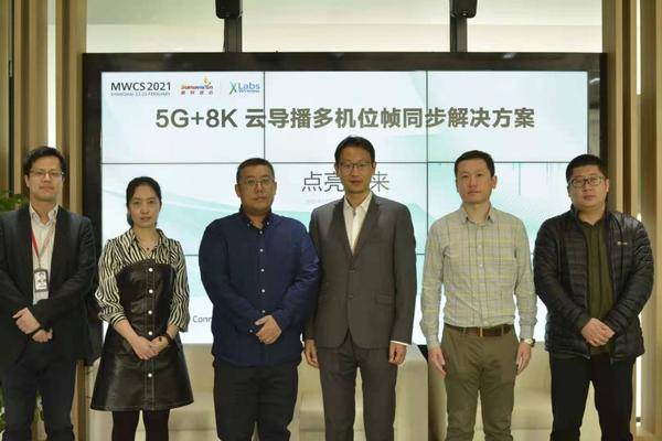 数码视讯5G+8K技术方案亮相MWC2021上海展(图2)