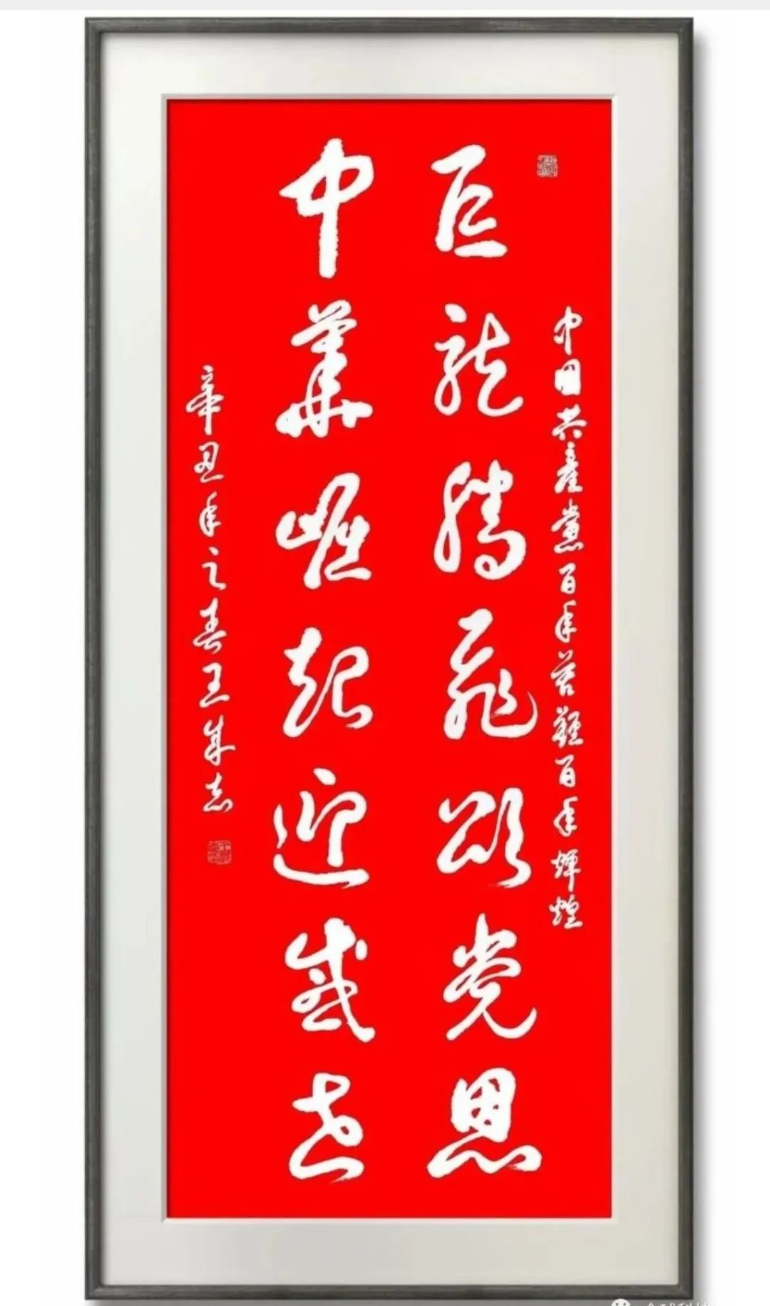 中国书协会员,军旅书法家王成志纪念建党百年书法作品创作之十六